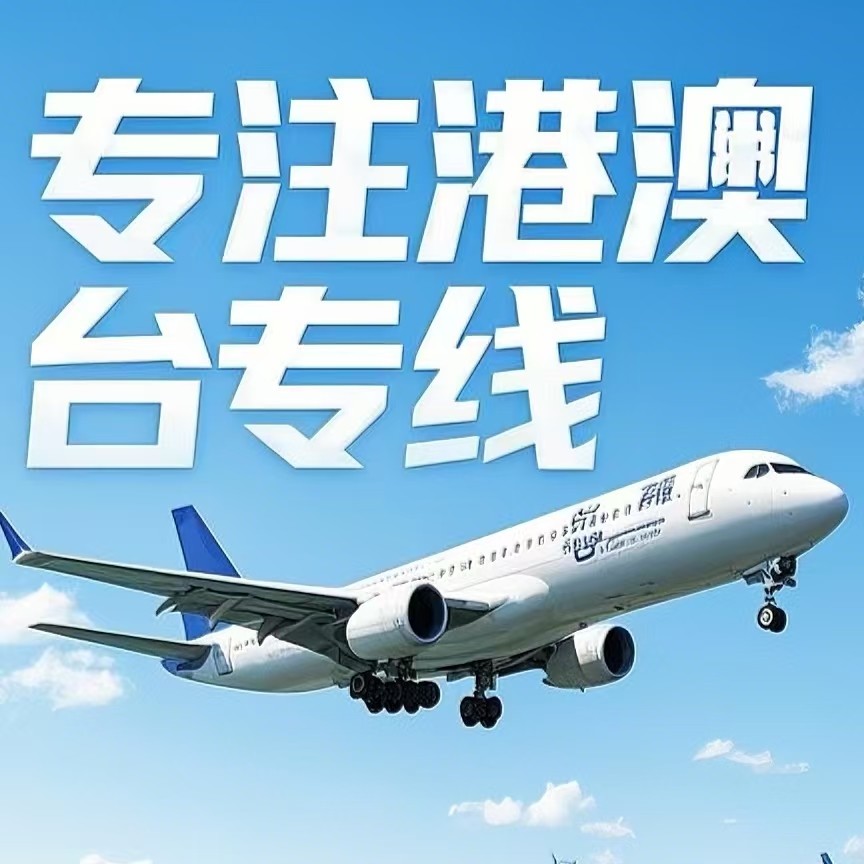 鹤峰县到台湾航空运输